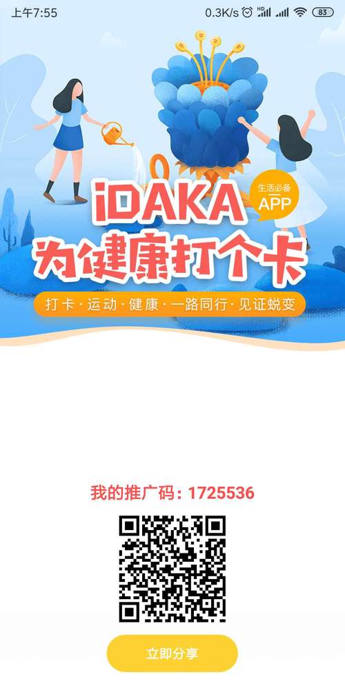 健康爱打卡app官方版