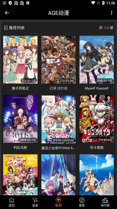 AGE动漫下载官方版APP免费
