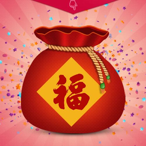聚福袋游戏截图