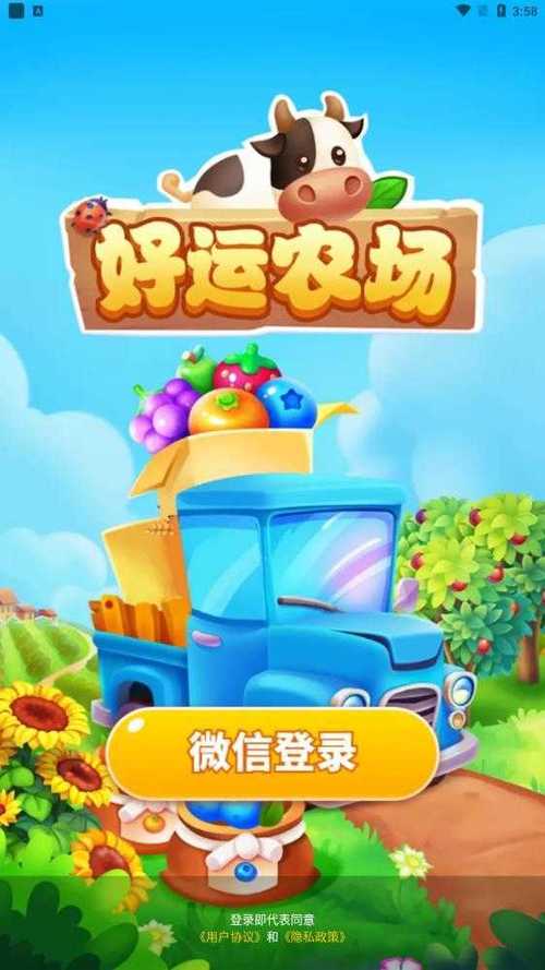 好运农场赚钱版