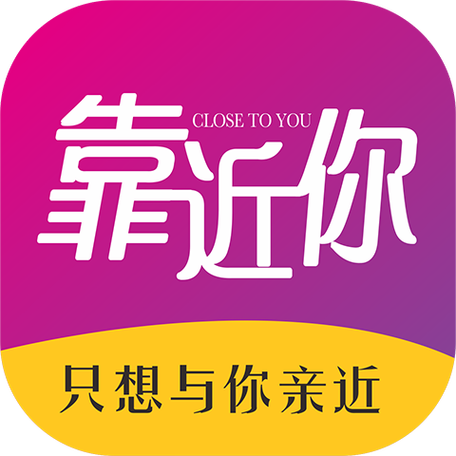 靠近你app