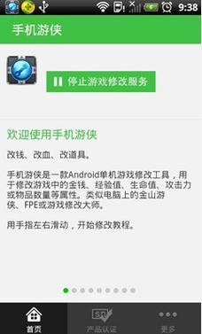 手机游侠修改器安卓特别版截图