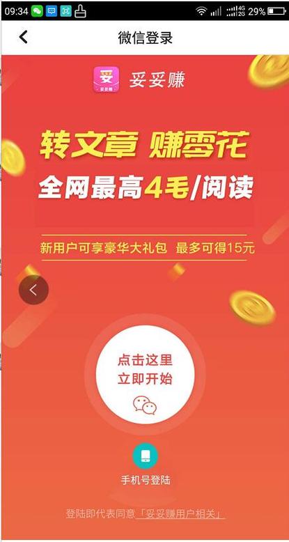 妥妥赚app安卓版截图