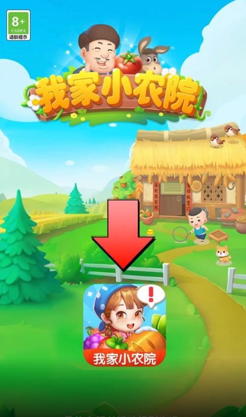 我的小农院赚钱下载正版