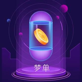 梦单悬赏平台官网版