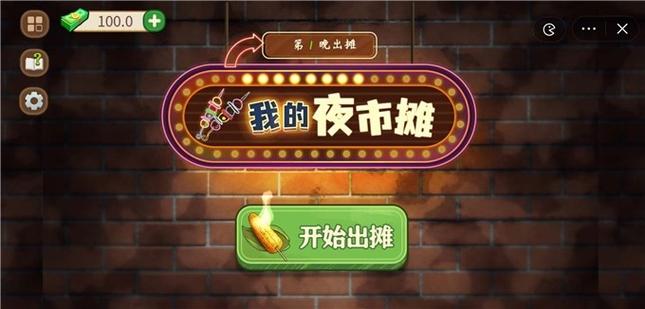 我的夜市摊破解版