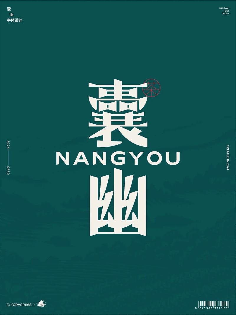 落幽