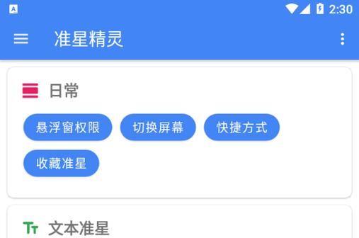 准星精灵破解版v3.51缩略图