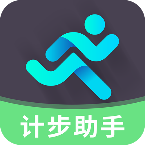 运动计步