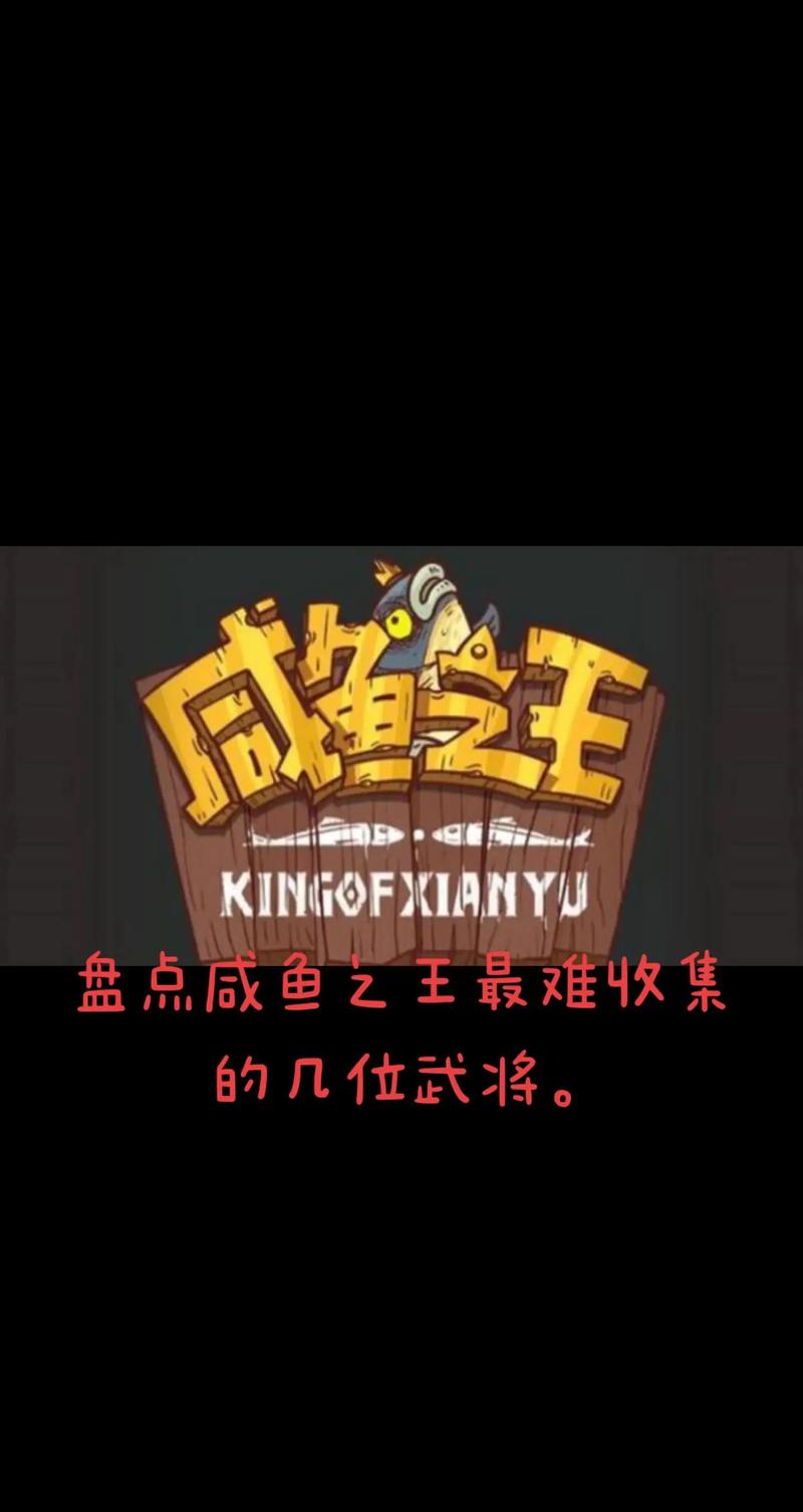 咸鱼之王GG修改器2023缩略图