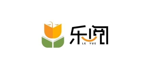 乐文阅读