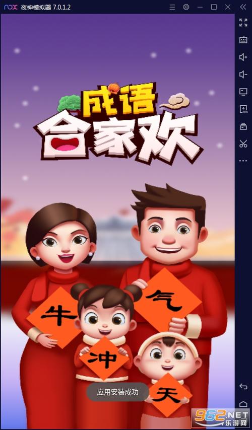成语合家欢旧版