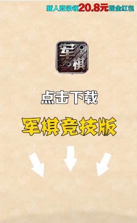 军棋竞技版红包版