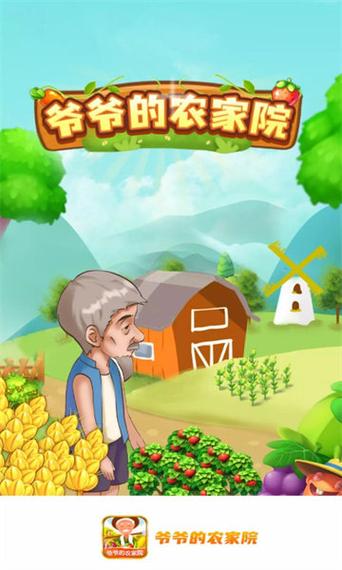 外公的农院游戏