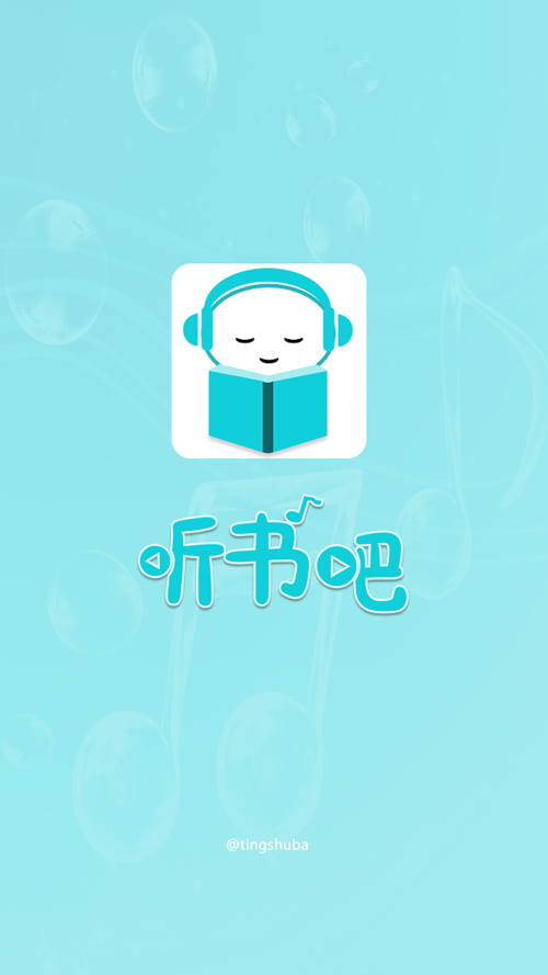 听书吧手机版