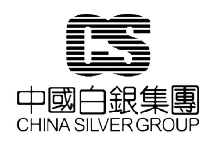 省银子