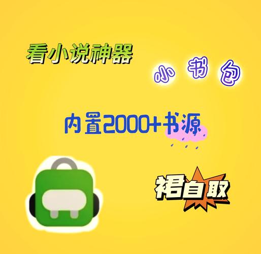 书包网小说电子书阅读器