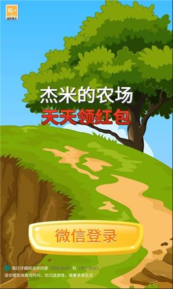杰米的农场红包版游戏