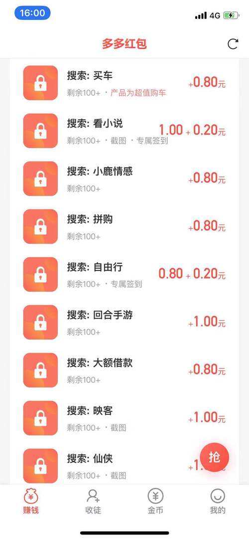 口袋红包赚钱v1.0
