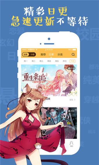 成漫漫画最新版