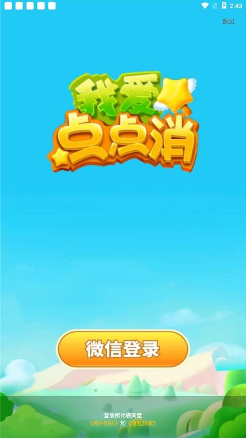 我爱点点消2红包版