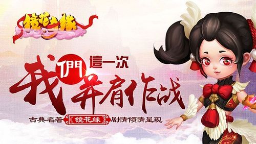 镜花奇缘商城版