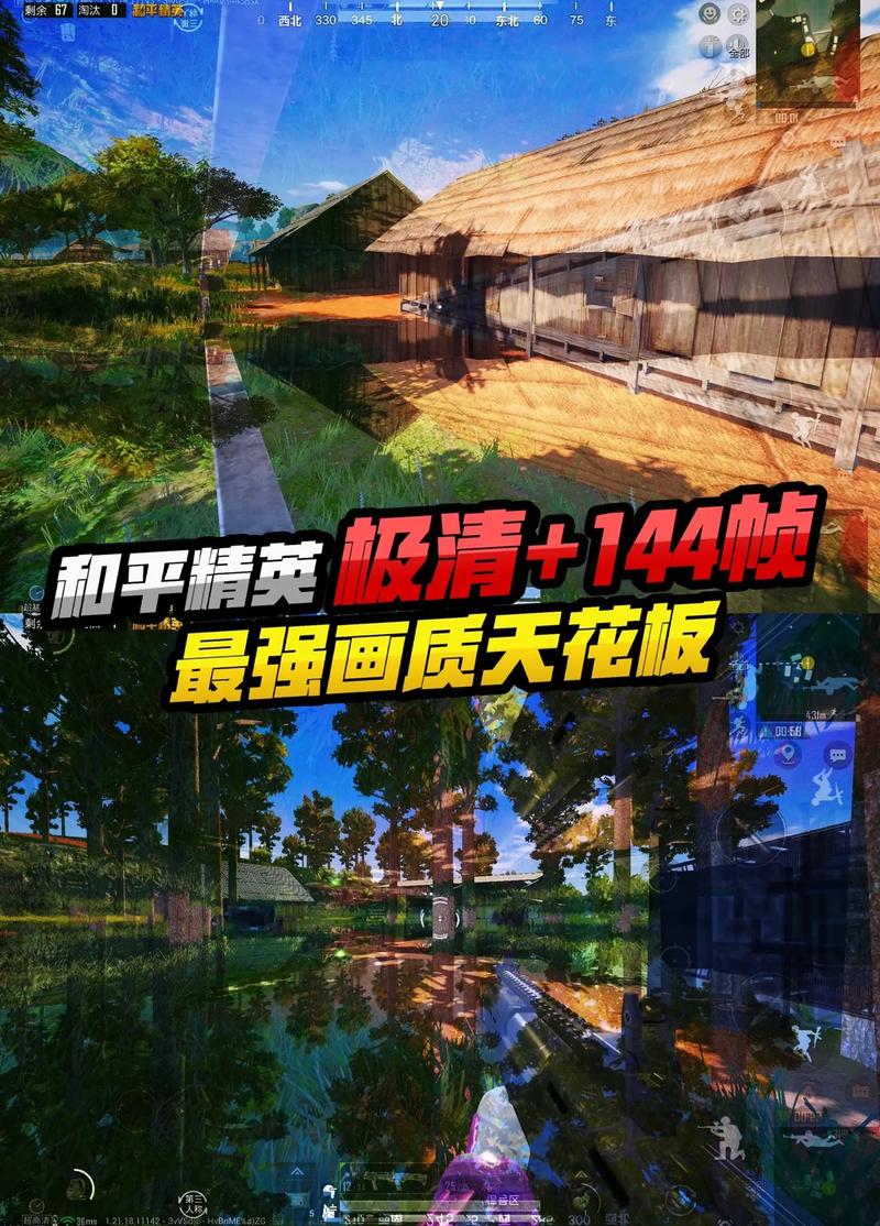 和平精英画质助手144帧极清