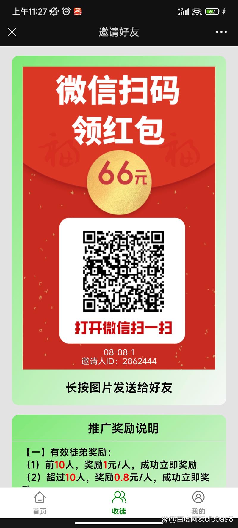 白菜阅读赚钱版v1.0