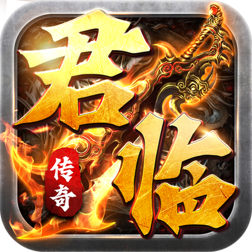 君临传奇三职业辅助
