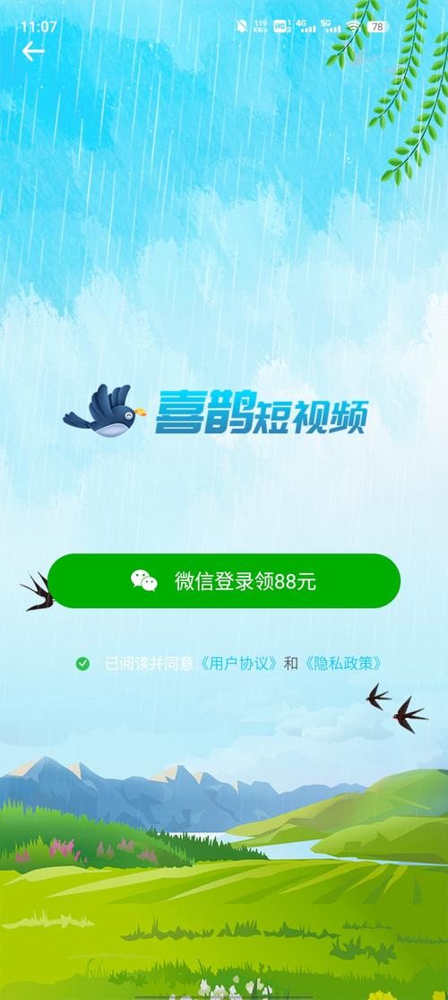 喜鹊短视频红包版v1.0