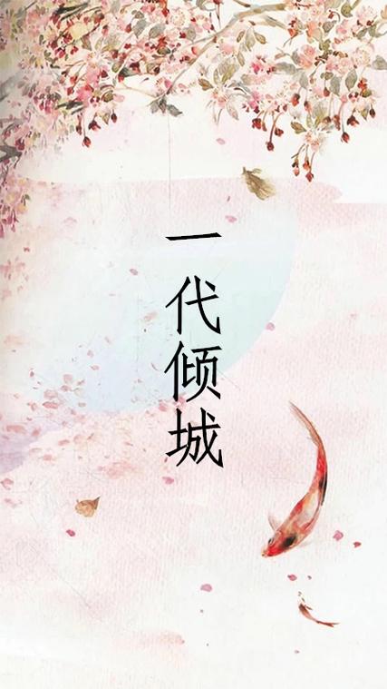 一纸倾城小说网官网版