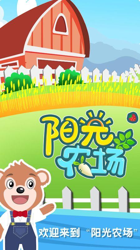 阳光农场v2.11.4