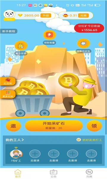 挖矿大亨赚钱版