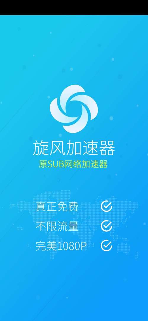 旋风加速度器永久免费版(安卓加速器)缩略图