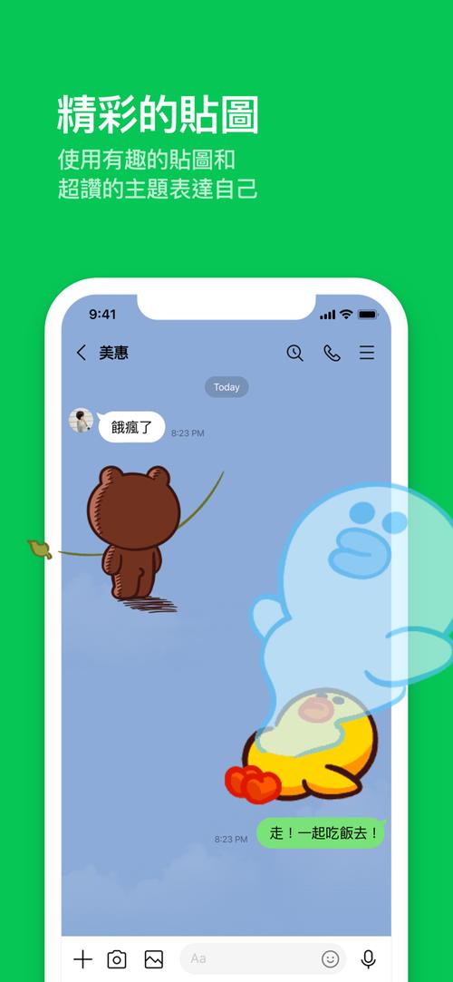line日本版