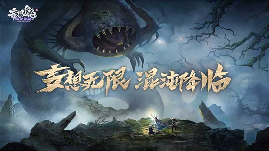 妄想山海伤害挂