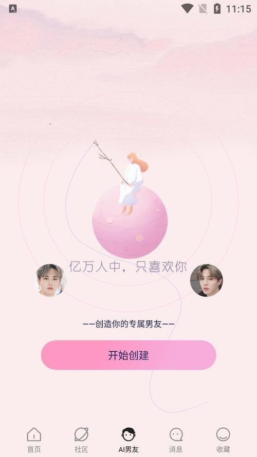 哇偶虚拟男友