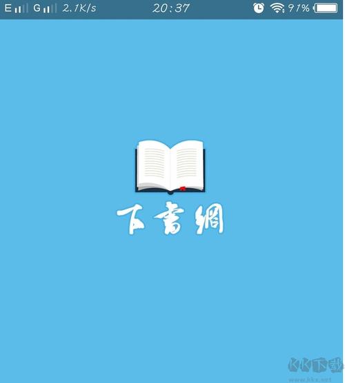 下书网app旧版