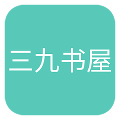 三九书屋