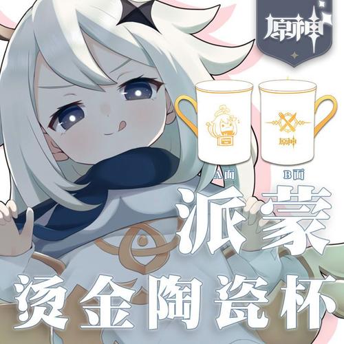 原神派蒙最好的杯子漫画