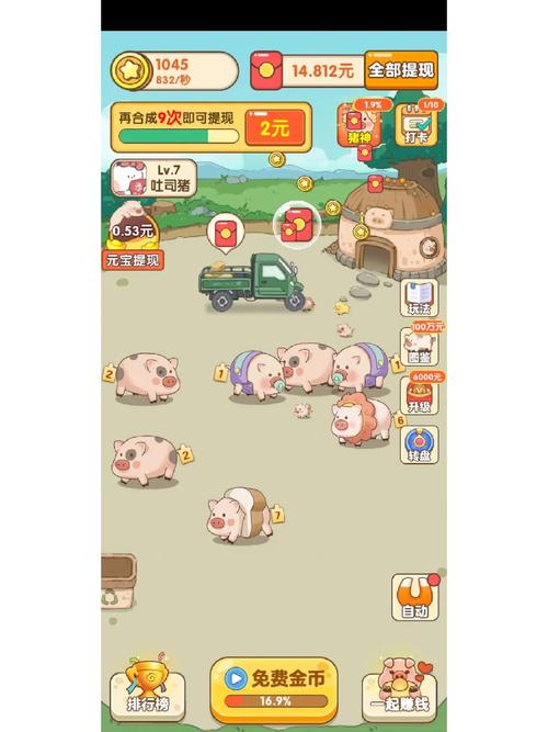 幸福养猪场合成3000次