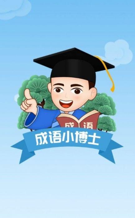 成语小博士红包版