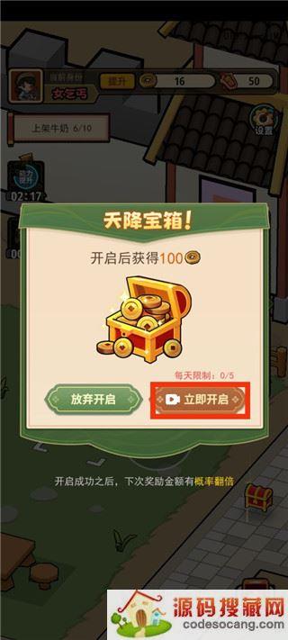 大唐逆袭记18亿金币版