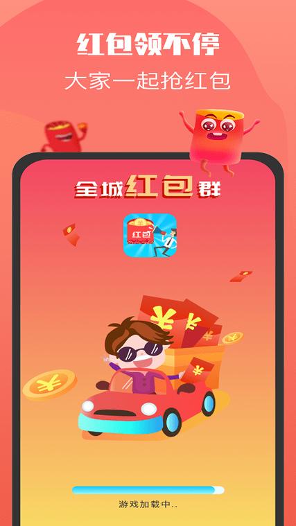 附近红包群app