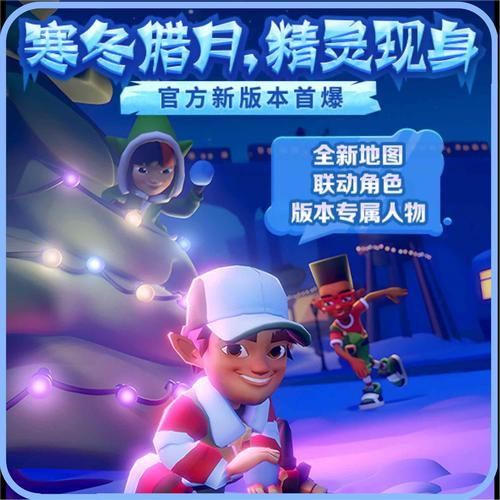 地铁跑酷修改器双旦