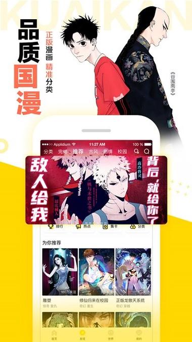 快看漫画无付费破解版永久免费