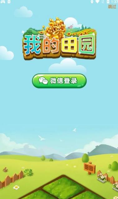 我的田园红包版