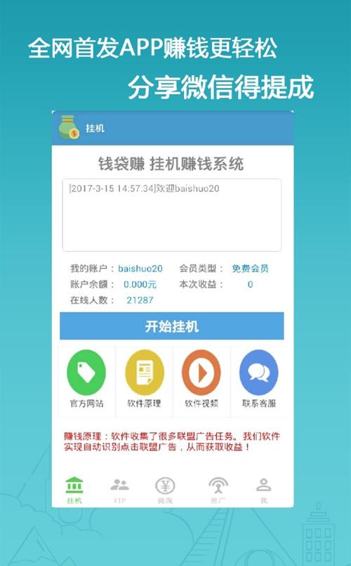 钱袋赚挂机新版注册app