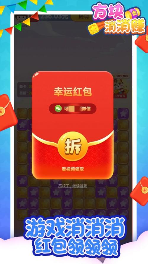方块碰赚红包版v1.0