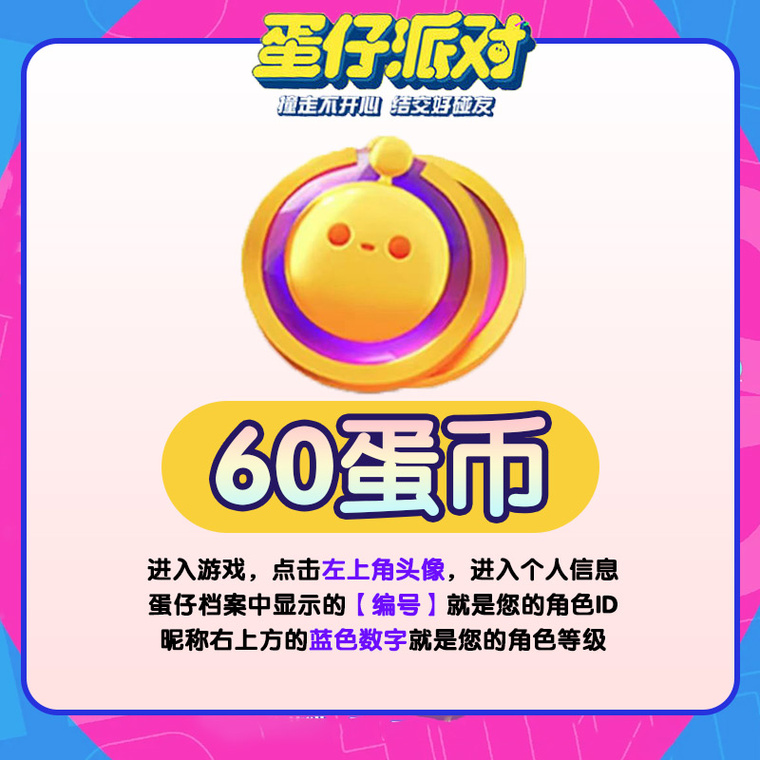 蛋仔派对无限刷蛋币